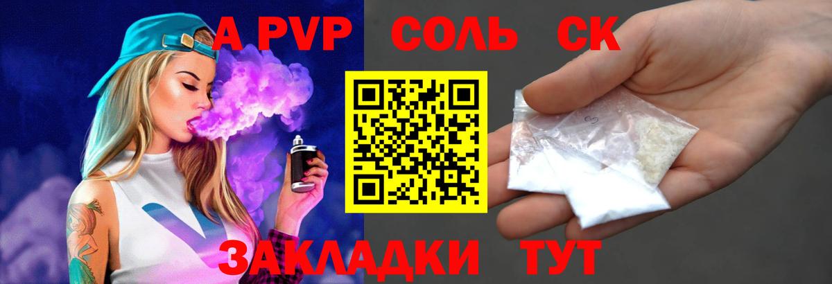 Альфа ПВП Соль  Вход с VPN  A PVP СК  Малгобек  A-PVP СК 