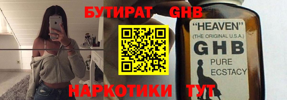 БУТИРАТ  Вход с VPN  Малгобек  Бутират GHB 