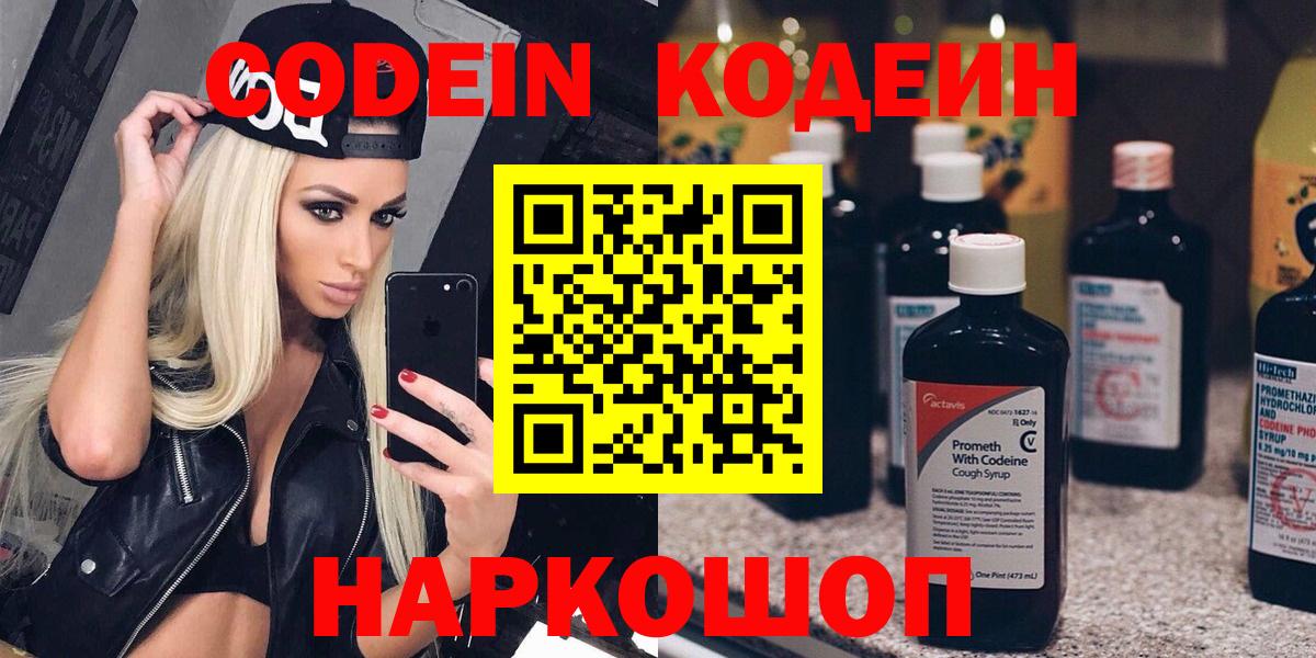 Кодеиновый сироп Lean Purple Drank  Вход с VPN  Малгобек  Кодеин напиток Lean (лин) 