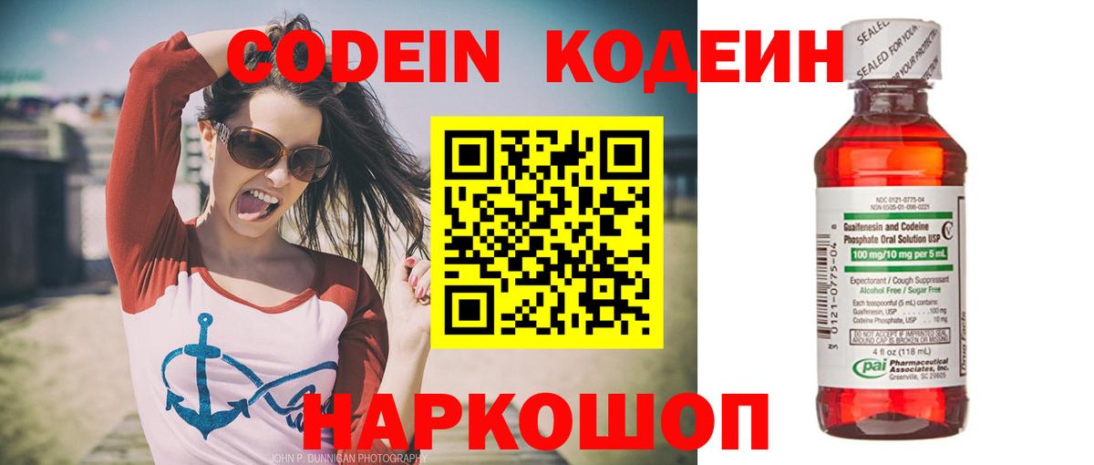 Codein Purple Drank Малгобек